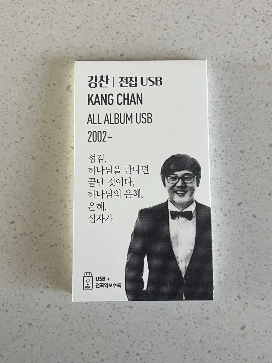 강찬 CCM 전집 USB (사인, 새상품)